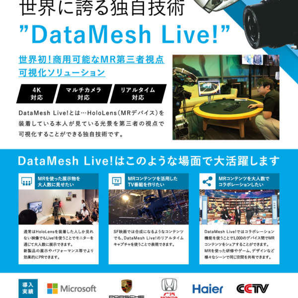 DataMesh株式会社 コンテンツ東京出展　展示パネル制作